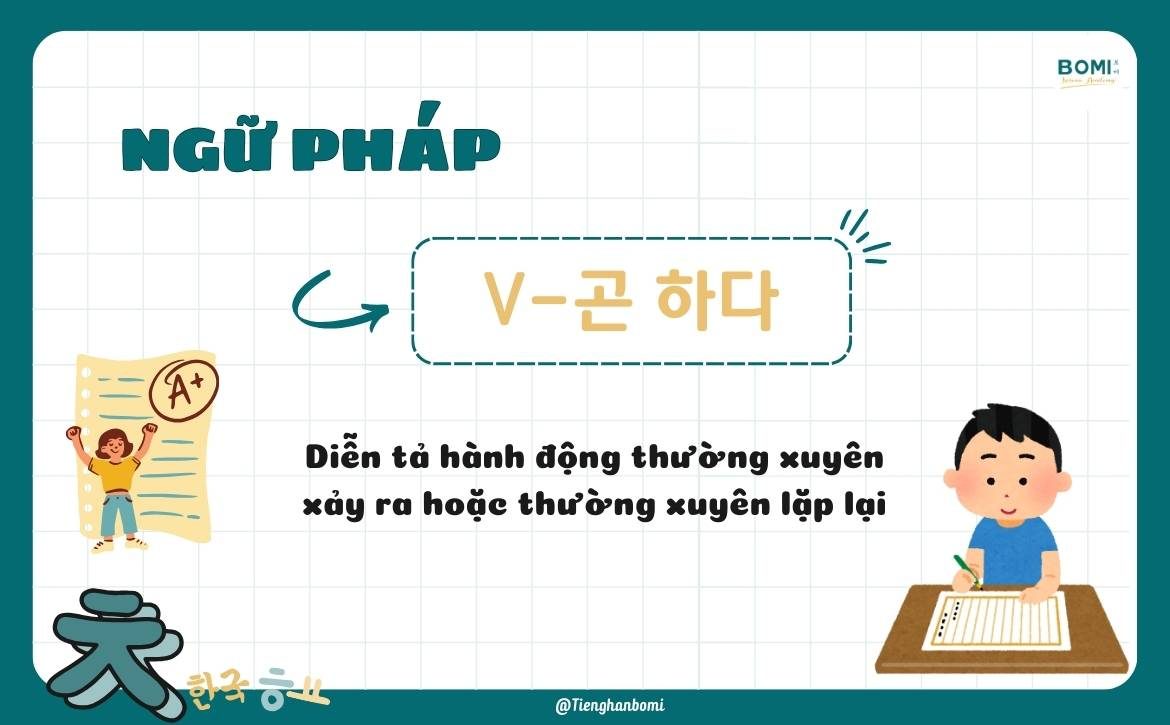 V-곤 하다