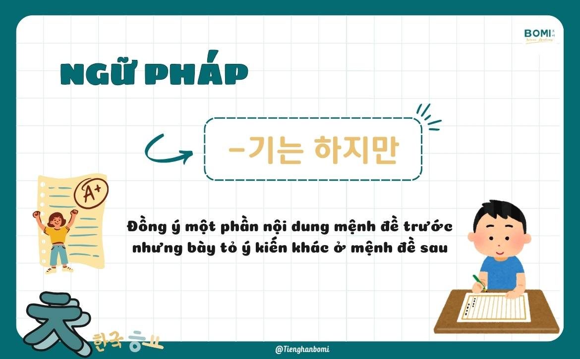 -기는 하지만