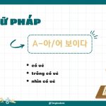 Ngữ pháp A-아/어 보이다