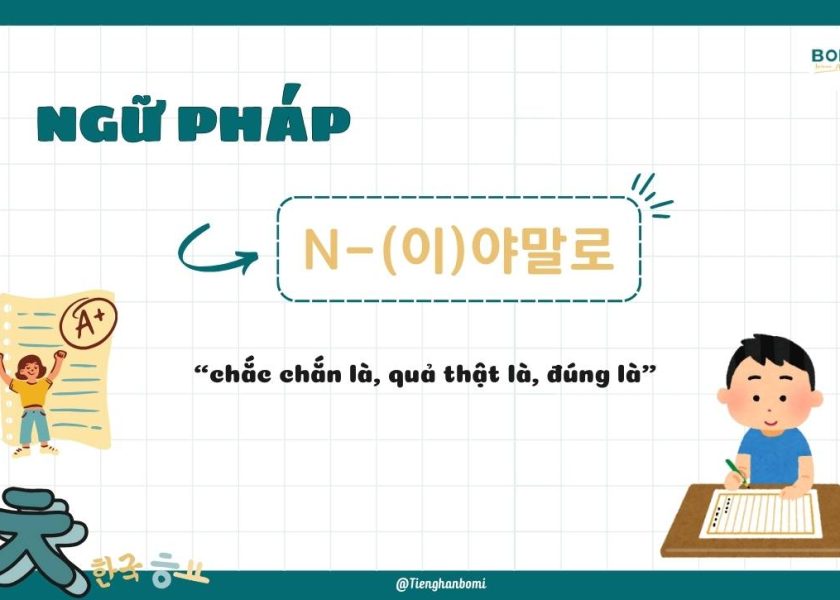 ngu-phap-N-(이)야말로