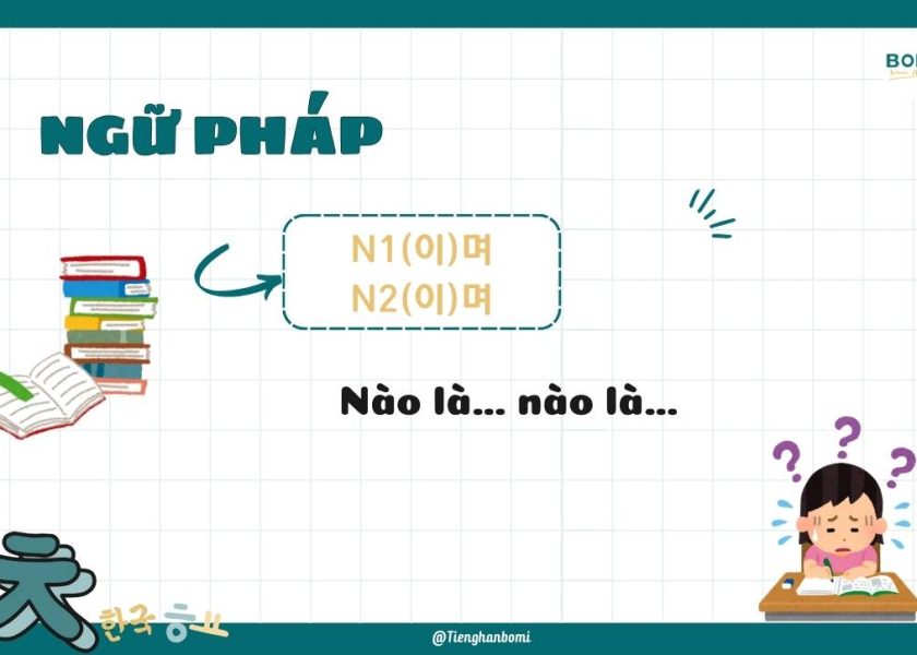 N1(이)며 N2(이)며