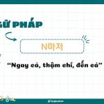 Ngữ Pháp 마저: “ngay cả”, “thậm chí”, “đến cả” (cái cuối cùng cũng…)